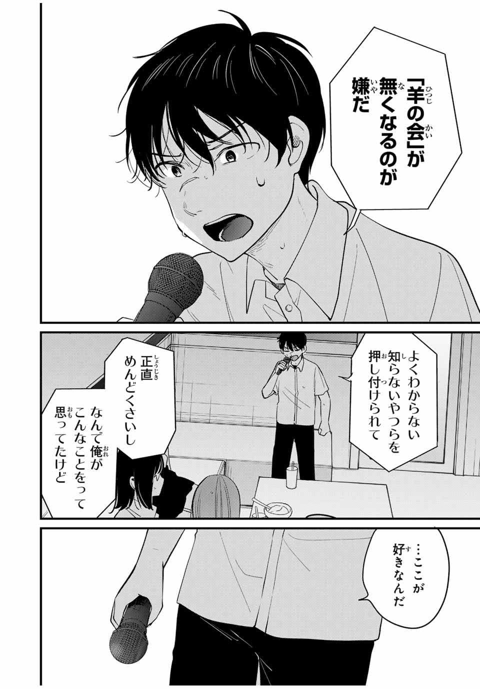 正体不明と恐怖 第13.3話 - Page 2