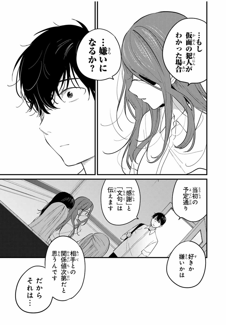 正体不明と恐怖 第13.3話 - Page 11