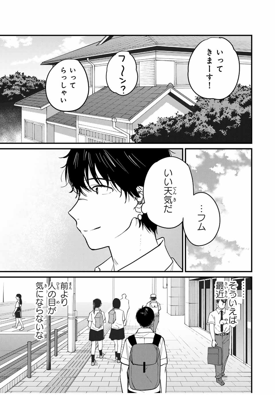 正体不明と恐怖 第14.1話 - Page 3