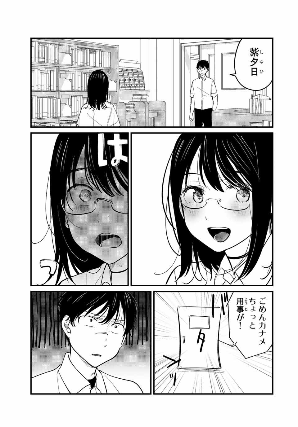 正体不明と恐怖 第14.1話 - Page 7