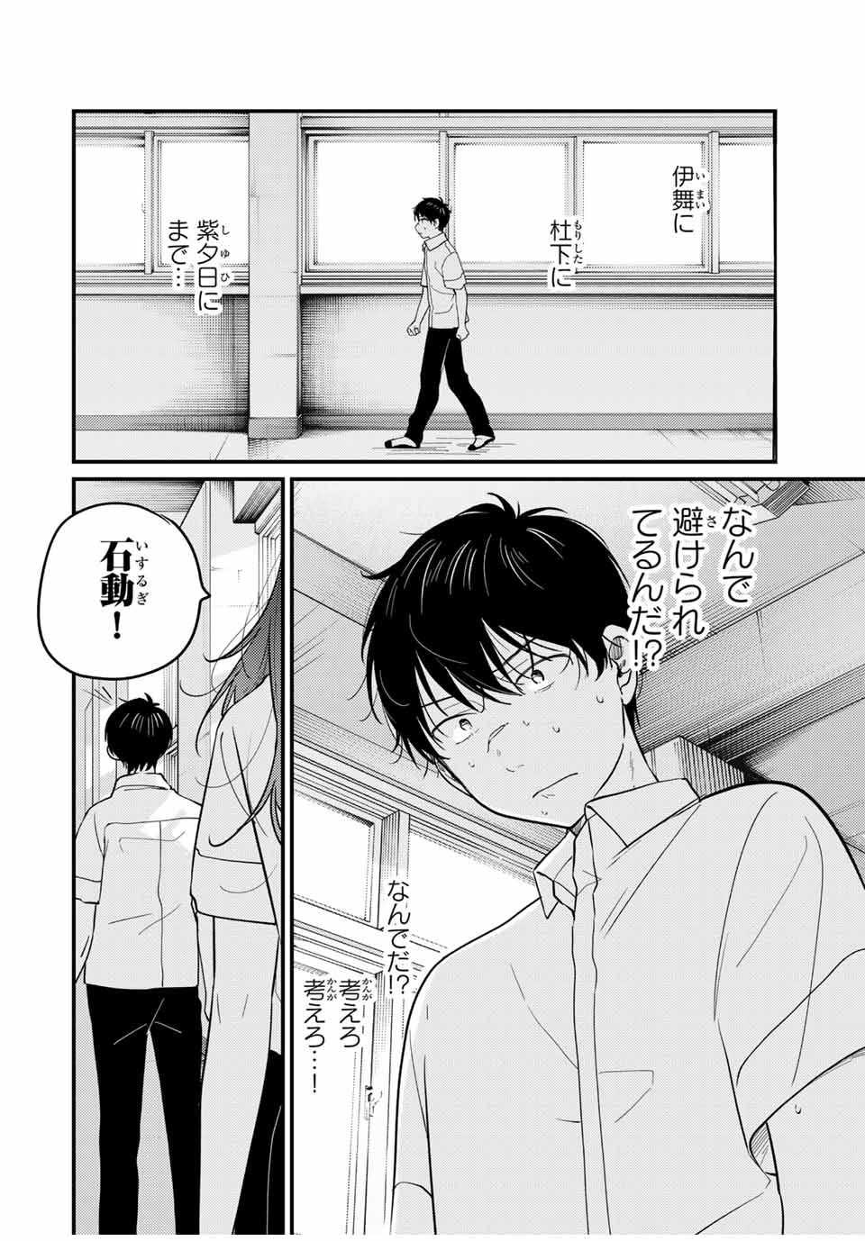 正体不明と恐怖 第14.1話 - Page 8