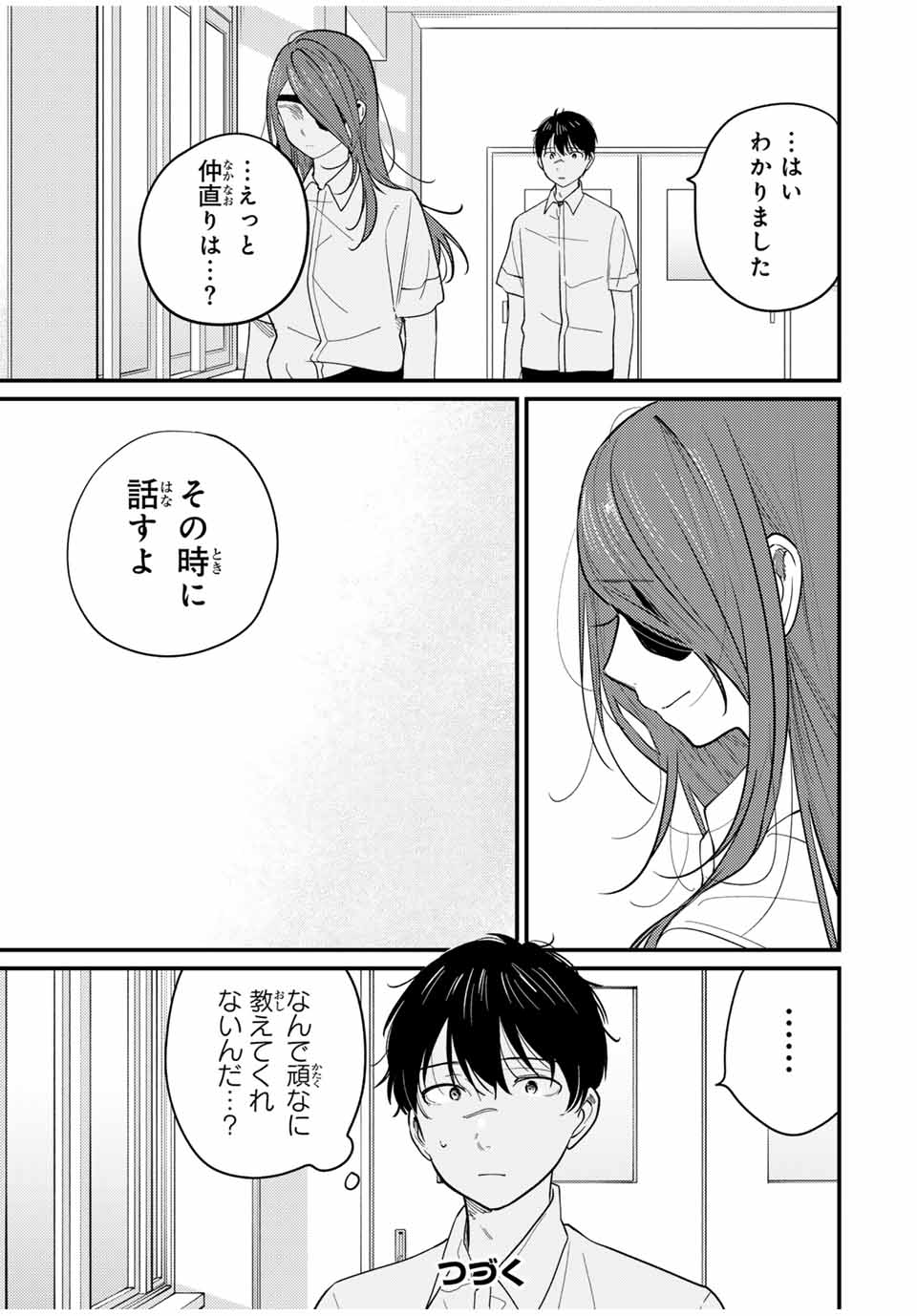 正体不明と恐怖 第14.1話 - Page 11