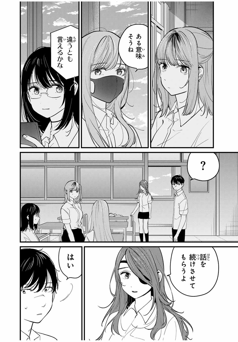 正体不明と恐怖 第15.1話 - Page 6