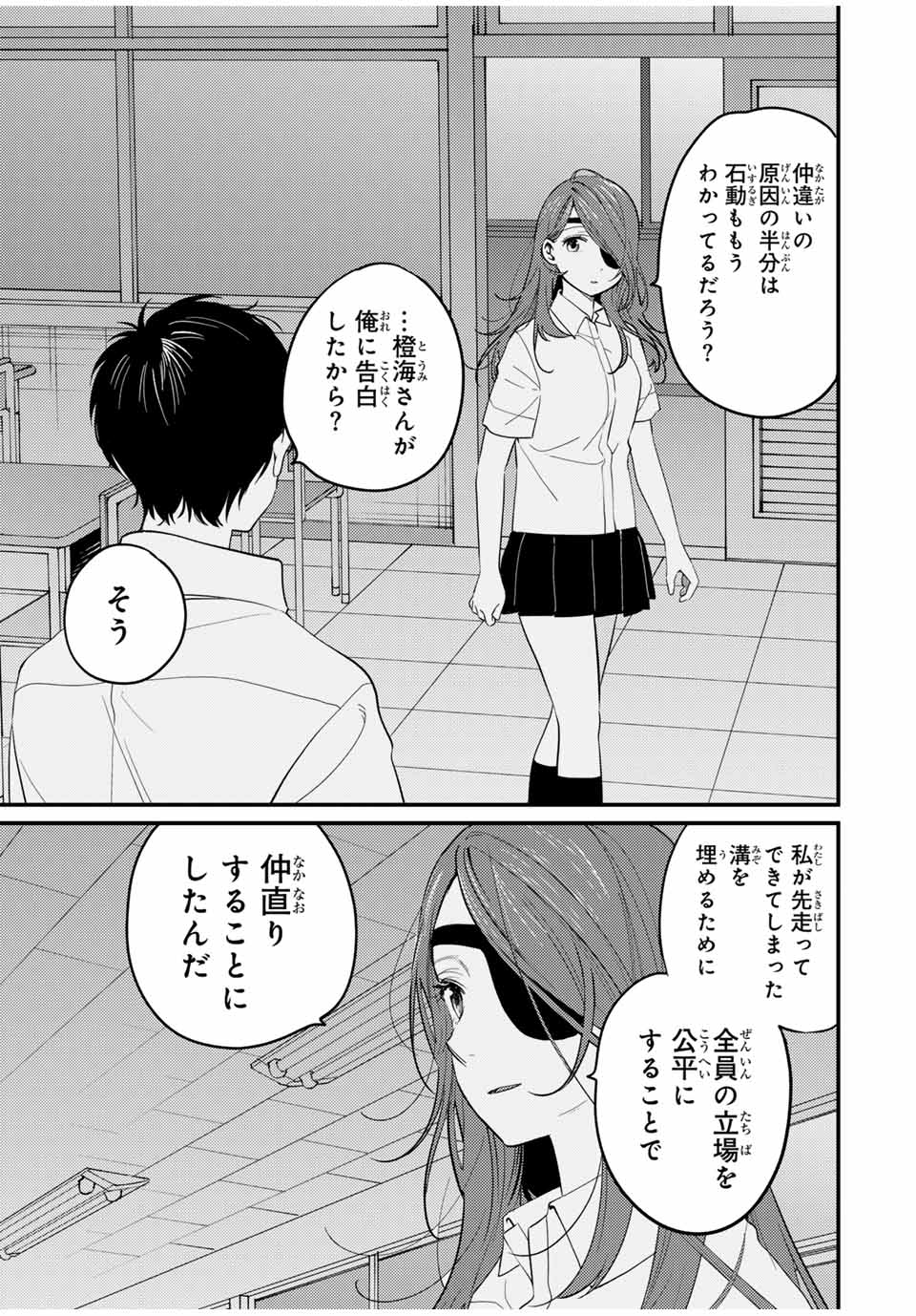 正体不明と恐怖 第15.1話 - Page 7