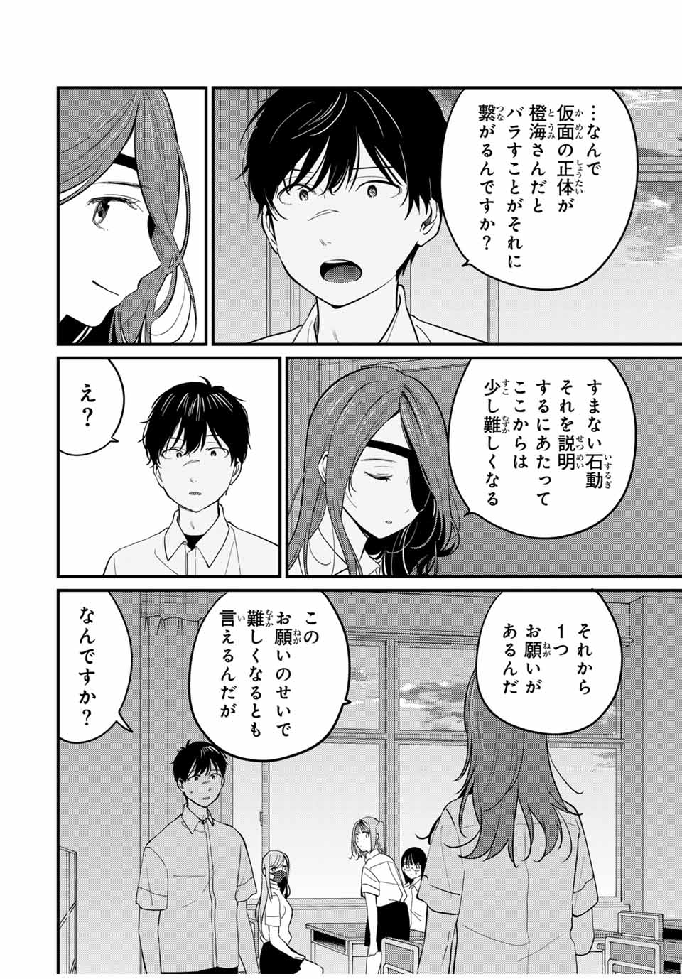 正体不明と恐怖 第15.1話 - Page 8