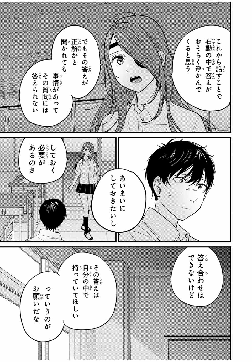 正体不明と恐怖 第15.1話 - Page 9