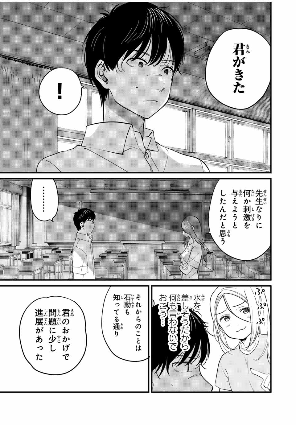 正体不明と恐怖 第15.1話 - Page 13