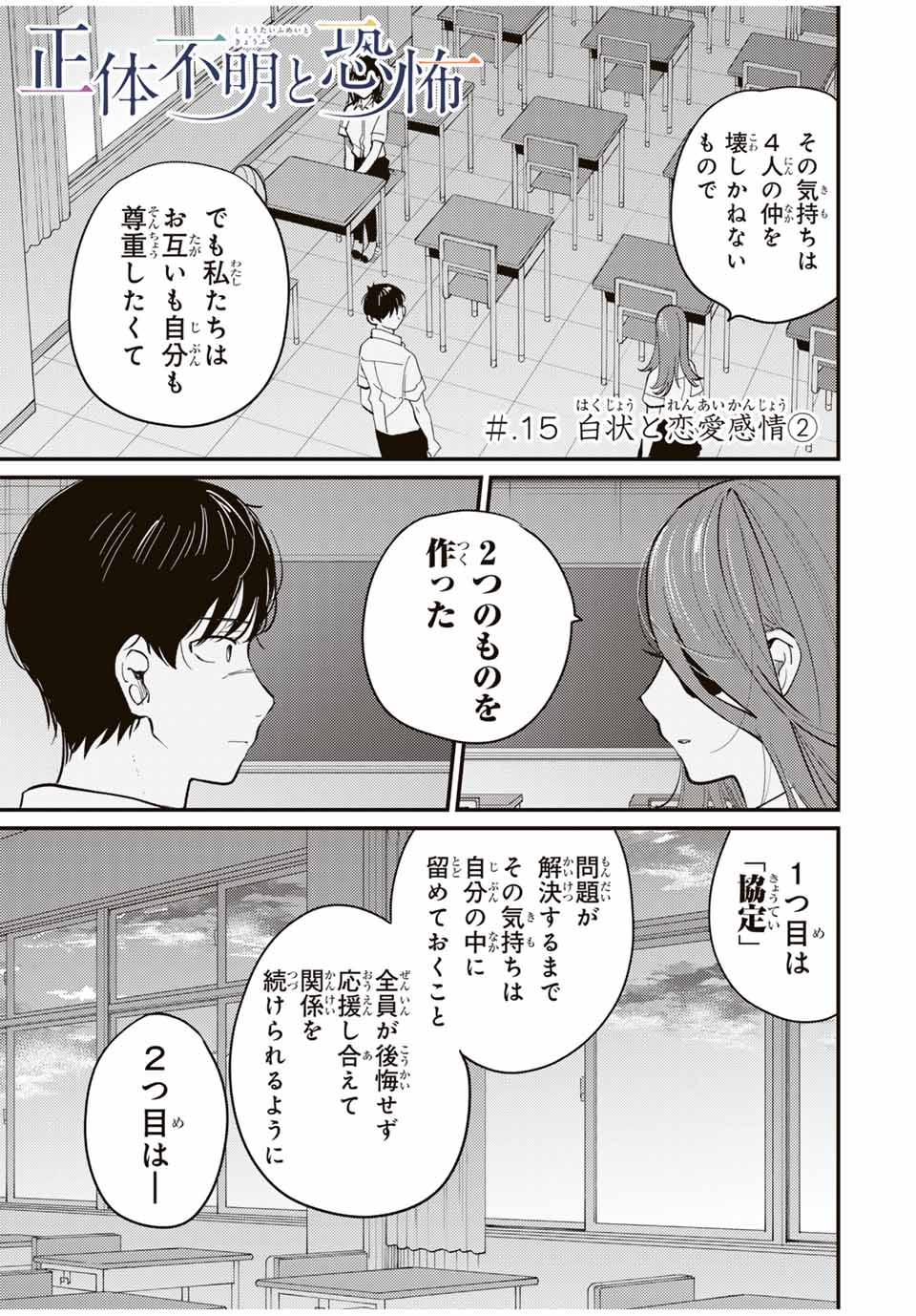 正体不明と恐怖 第15.2話 - Page 1