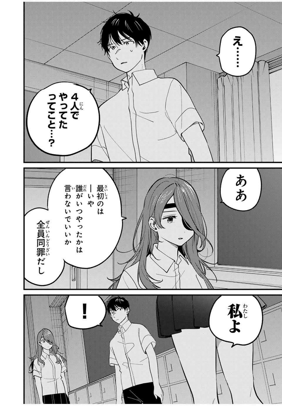 正体不明と恐怖 第15.2話 - Page 4