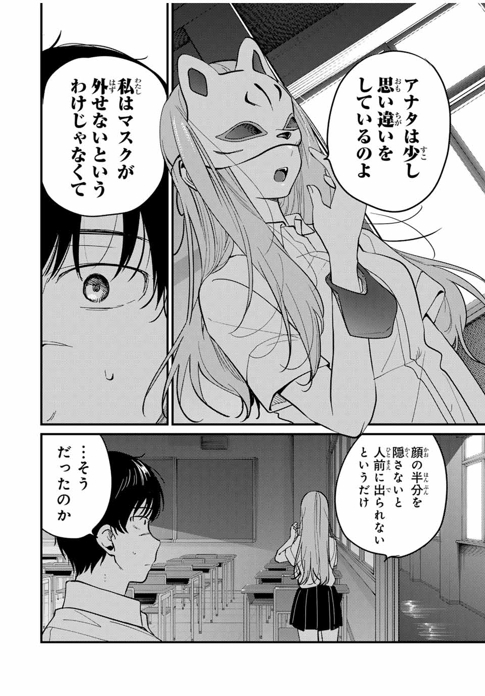 正体不明と恐怖 第15.2話 - Page 6