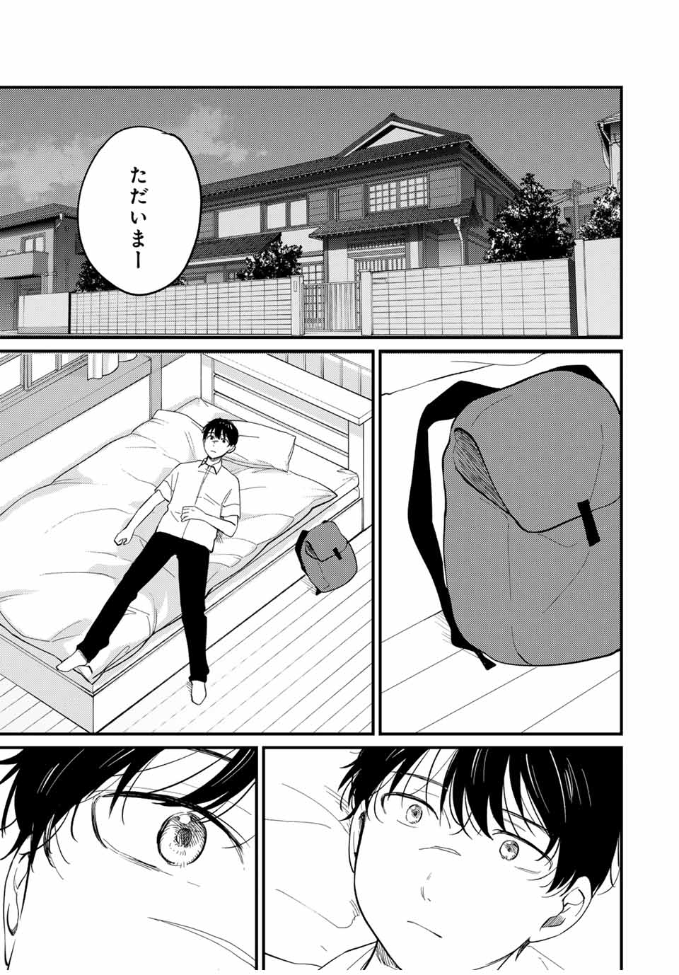 正体不明と恐怖 第15.3話 - Page 2