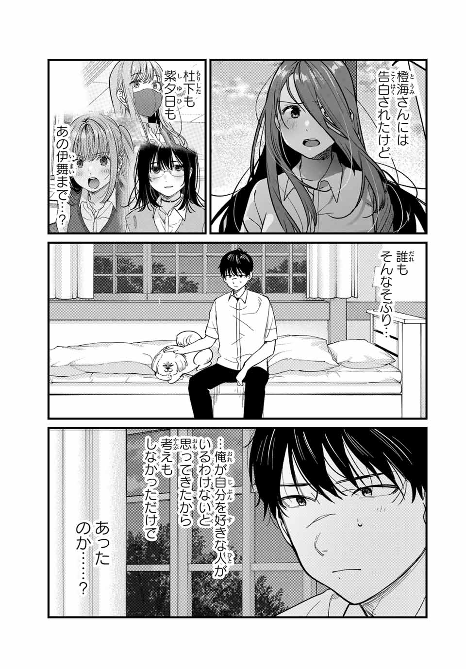 正体不明と恐怖 第15.3話 - Page 6