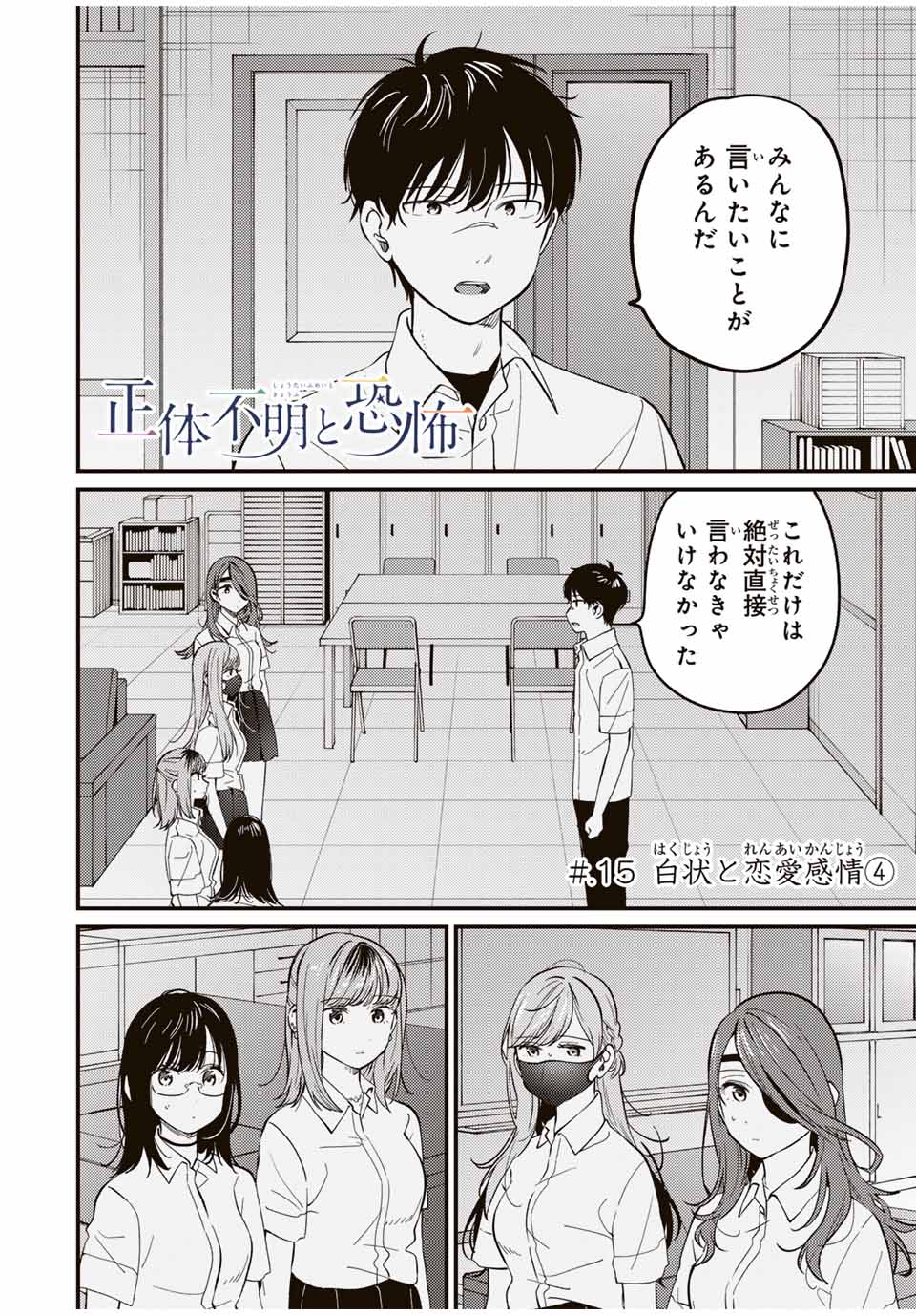 正体不明と恐怖 第15.4話 - Page 1