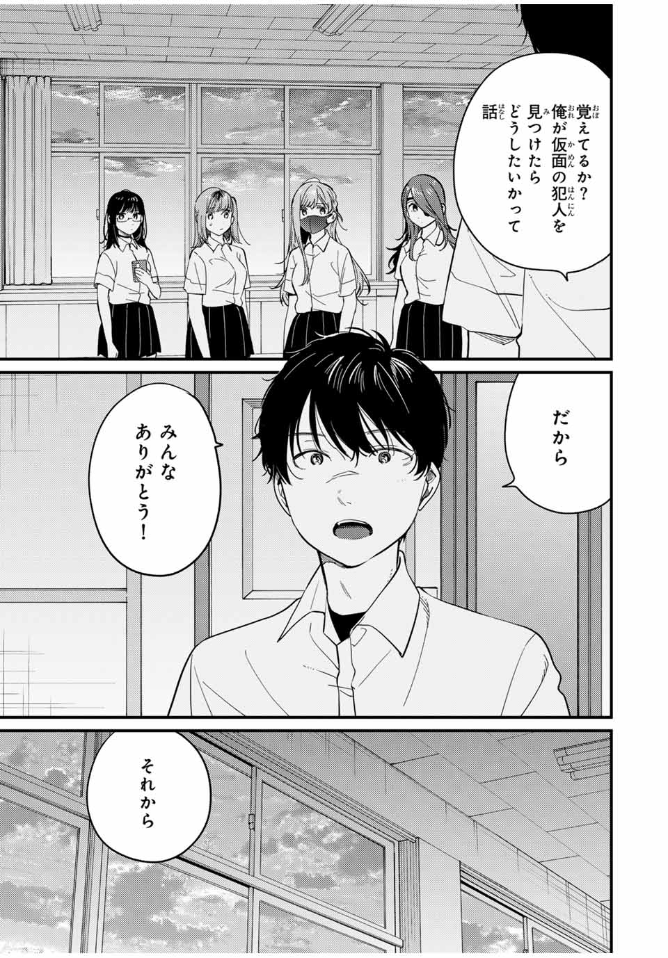 正体不明と恐怖 第15.4話 - Page 2