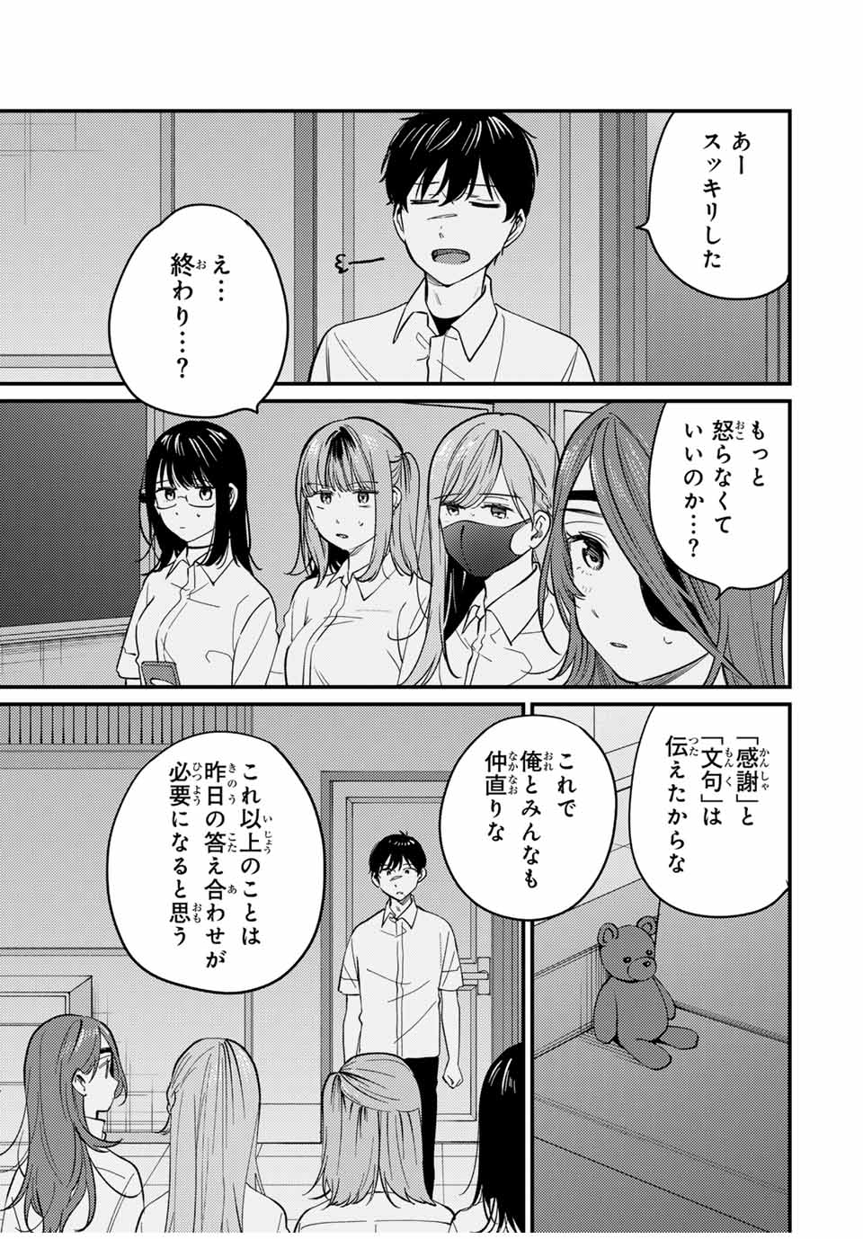 正体不明と恐怖 第15.4話 - Page 4