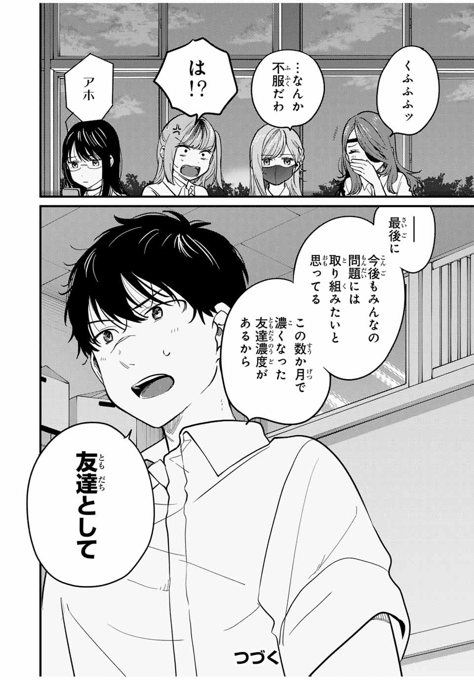 正体不明と恐怖 第15.4話 - Page 7