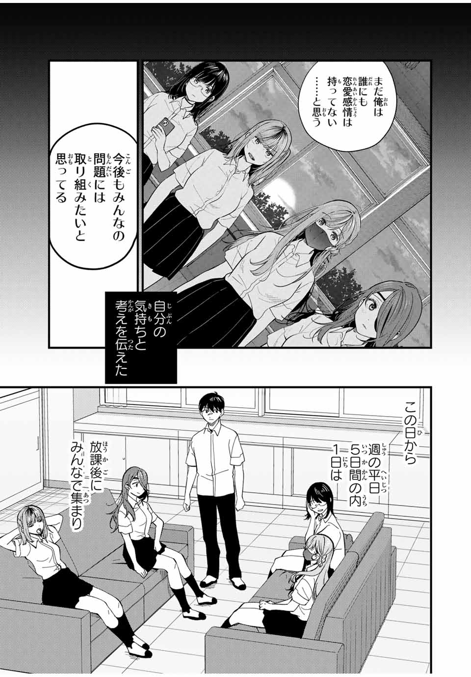 正体不明と恐怖 第16.1話 - Page 3