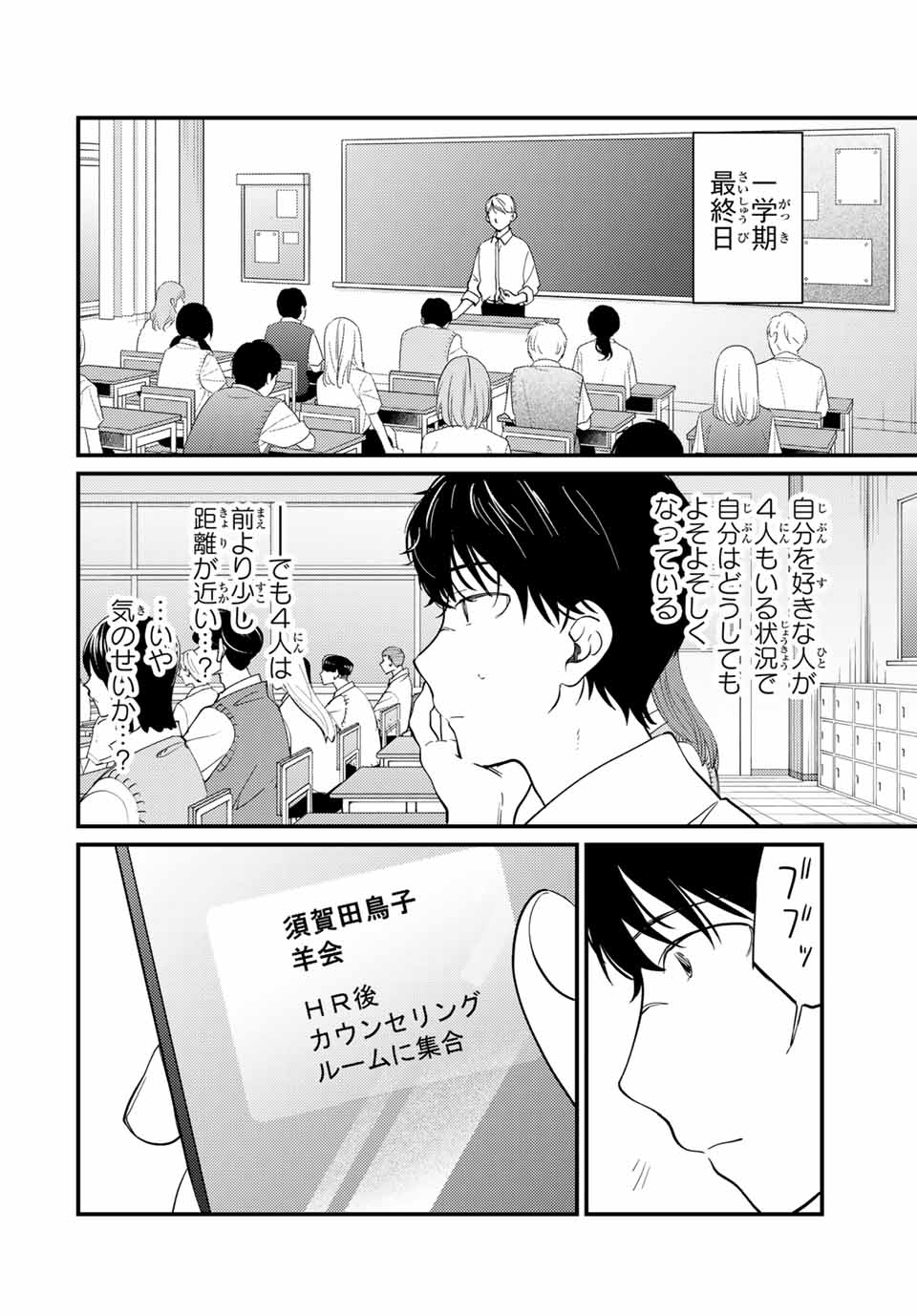 正体不明と恐怖 第16.1話 - Page 6