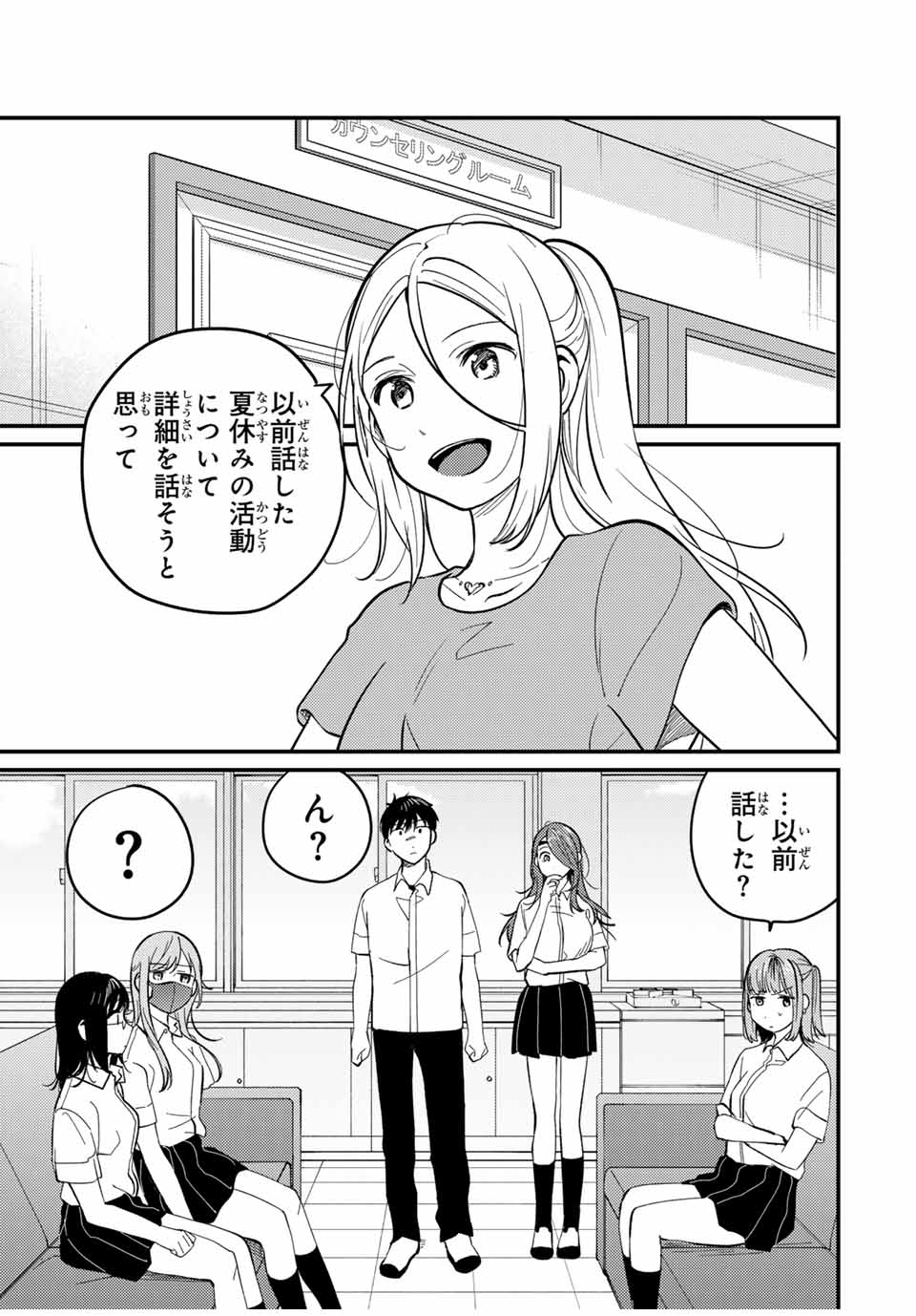 正体不明と恐怖 第16.1話 - Page 7