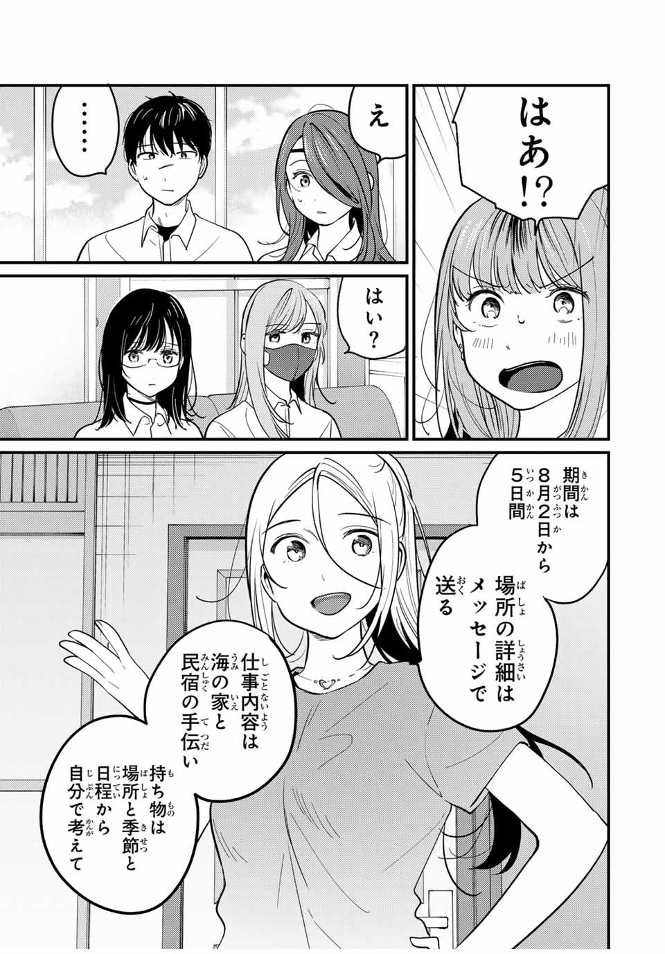 正体不明と恐怖 第16.1話 - Page 9