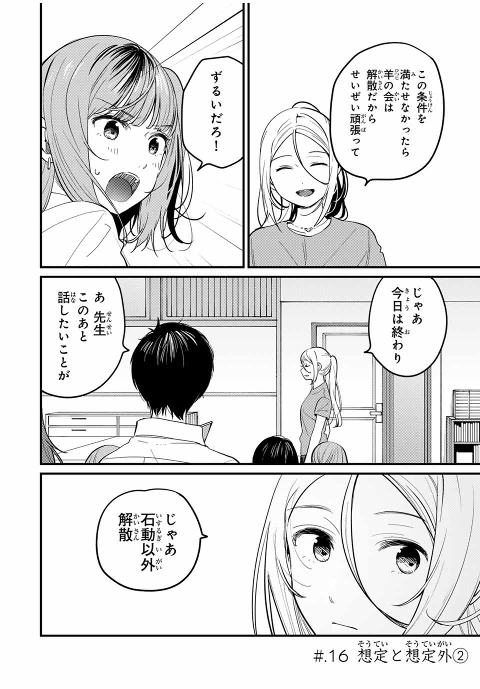 正体不明と恐怖 第16.2話 - Page 1