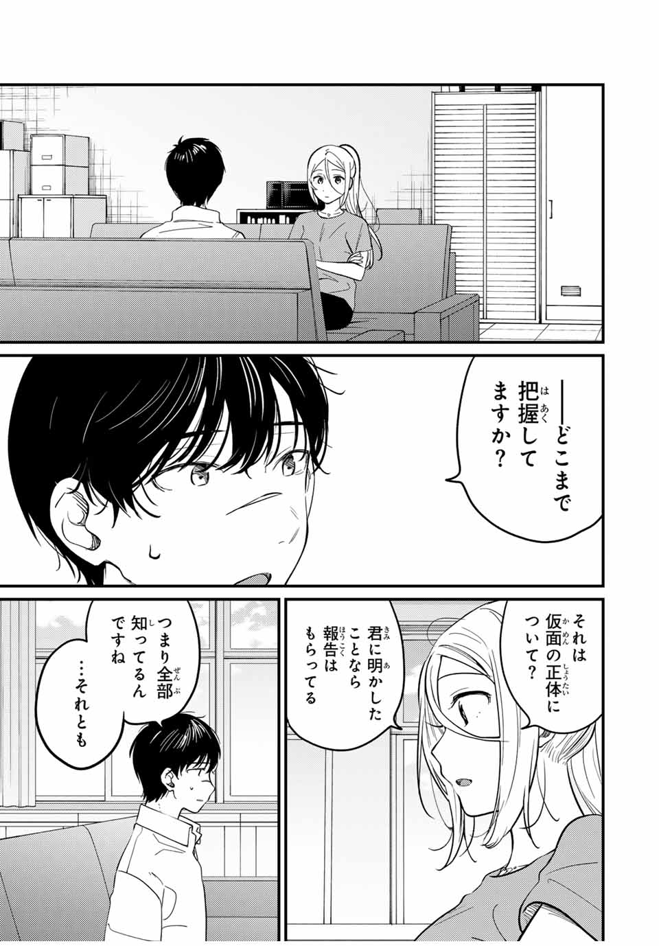 正体不明と恐怖 第16.2話 - Page 2