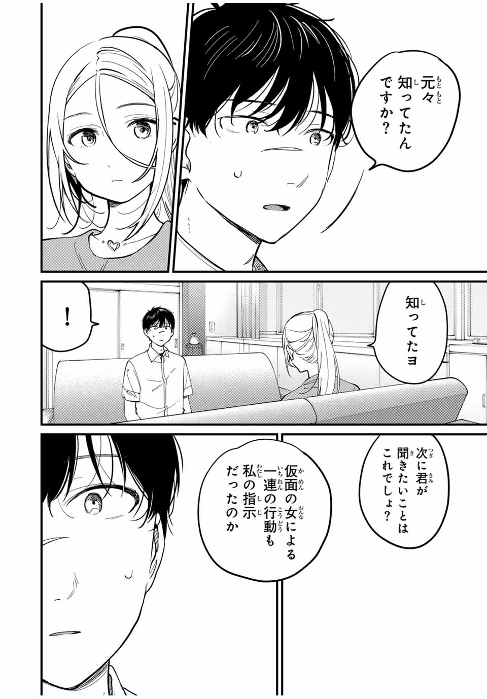 正体不明と恐怖 第16.2話 - Page 3