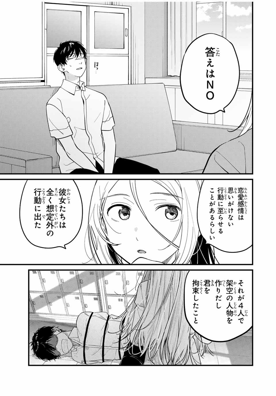 正体不明と恐怖 第16.2話 - Page 4