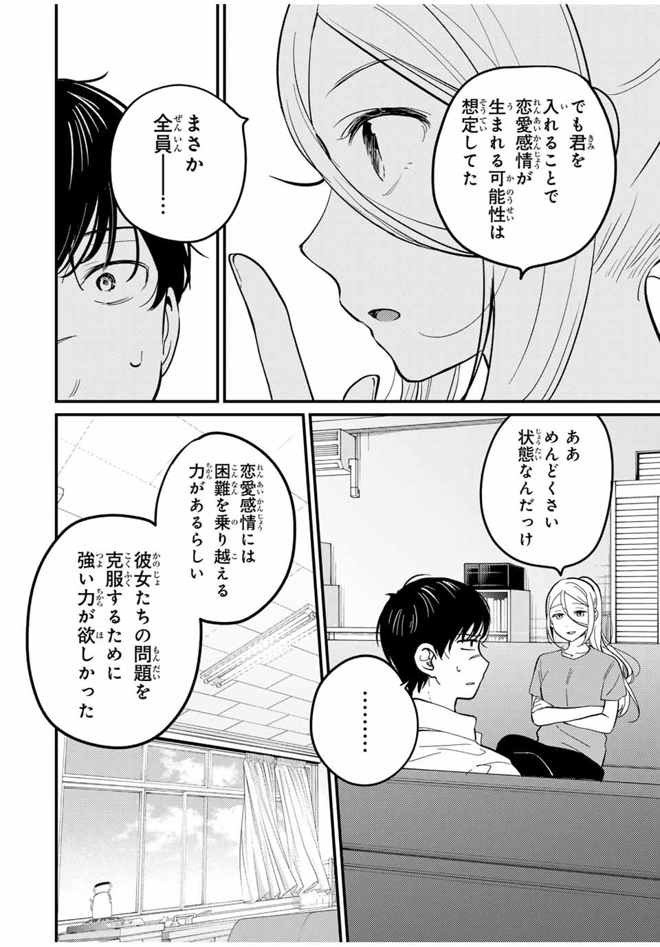 正体不明と恐怖 第16.2話 - Page 5