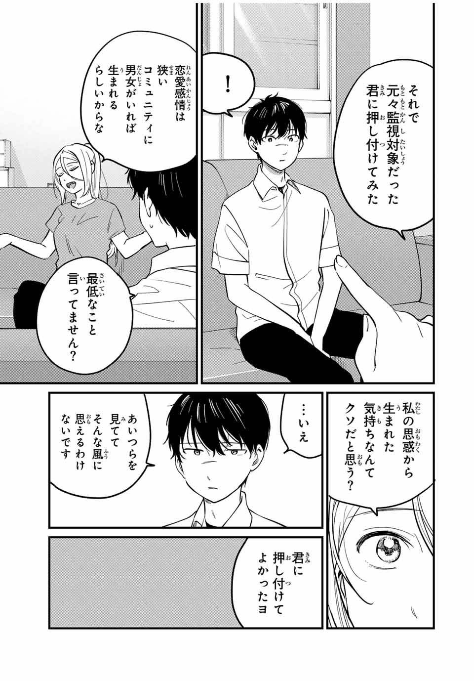 正体不明と恐怖 第16.2話 - Page 6