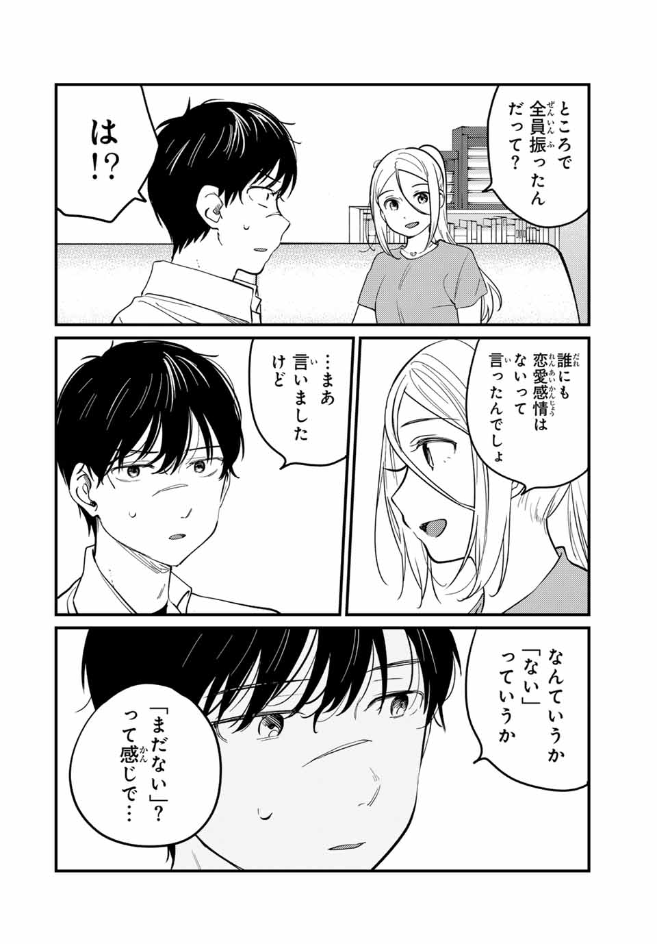 正体不明と恐怖 第16.2話 - Page 7