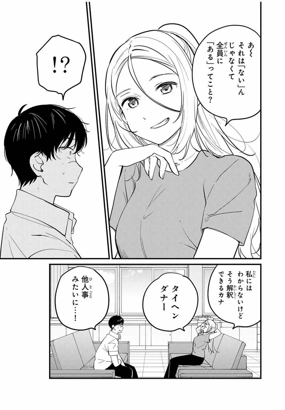 正体不明と恐怖 第16.2話 - Page 8