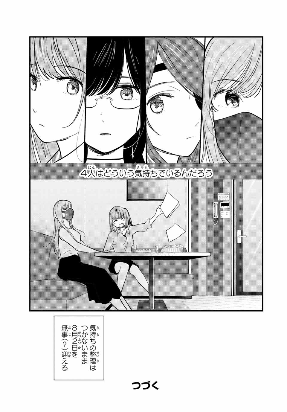 正体不明と恐怖 第16.2話 - Page 10