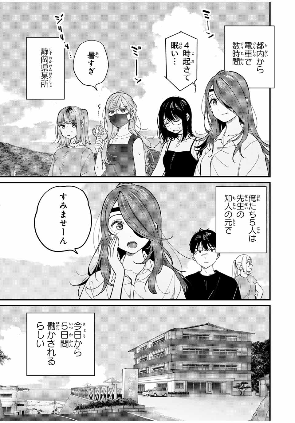 正体不明と恐怖 第17.1話 - Page 1