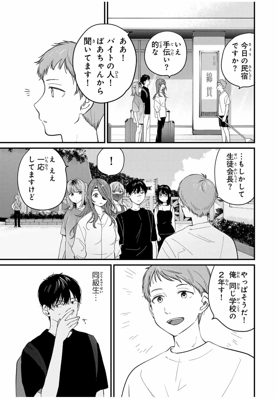 正体不明と恐怖 第17.1話 - Page 3