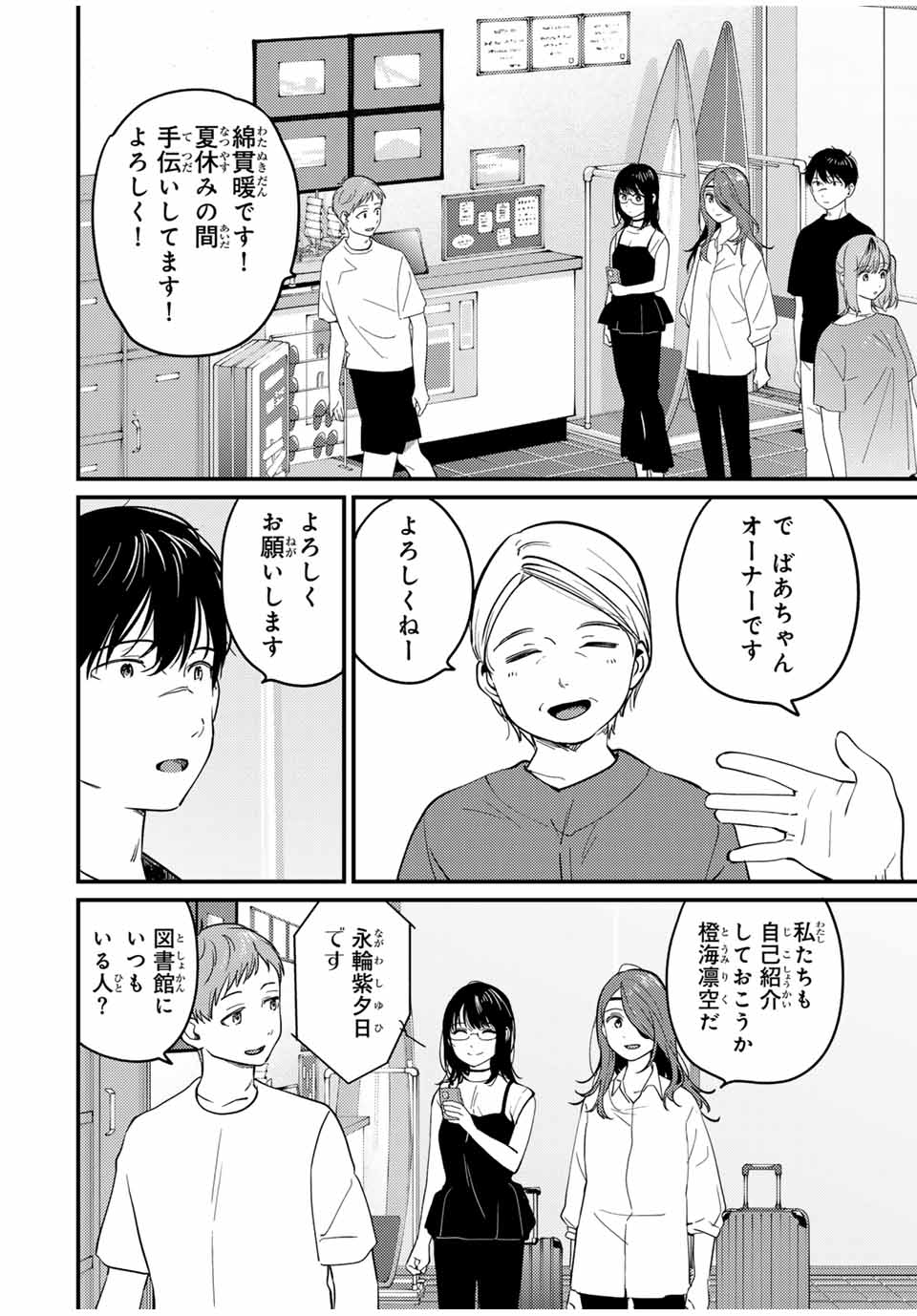 正体不明と恐怖 第17.1話 - Page 4