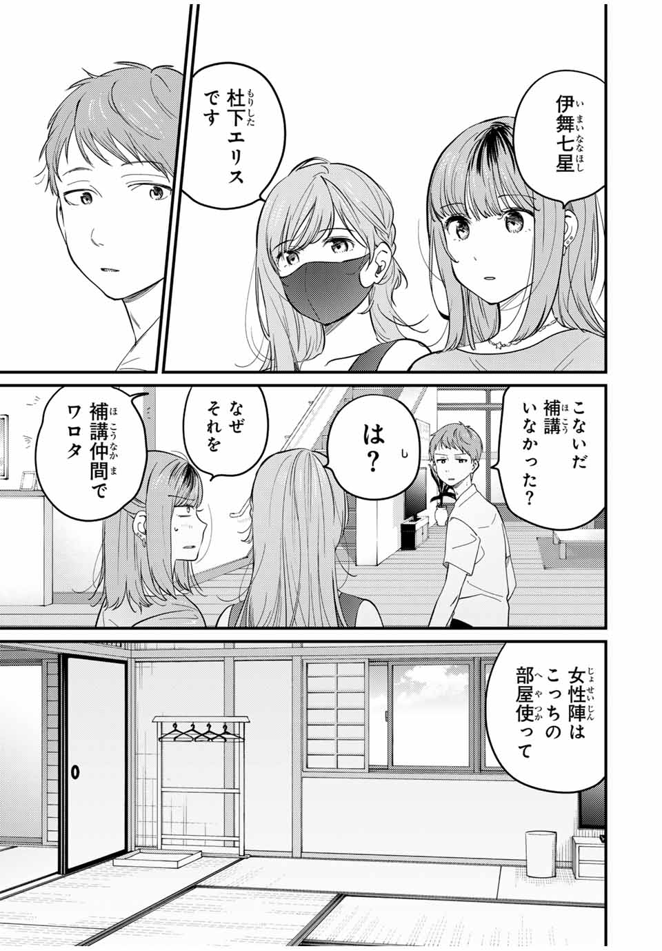 正体不明と恐怖 第17.1話 - Page 5