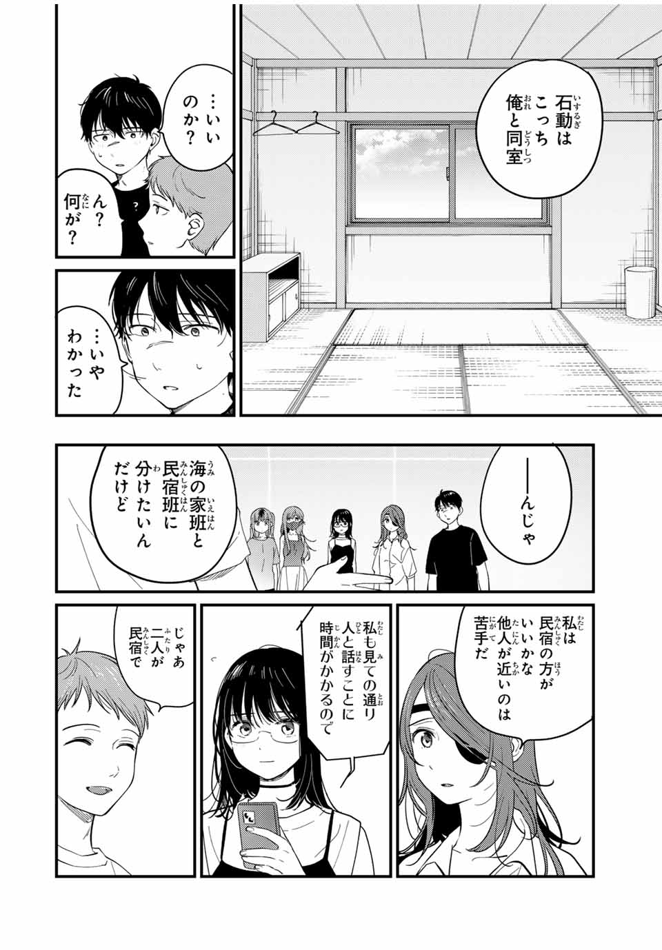 正体不明と恐怖 第17.1話 - Page 6