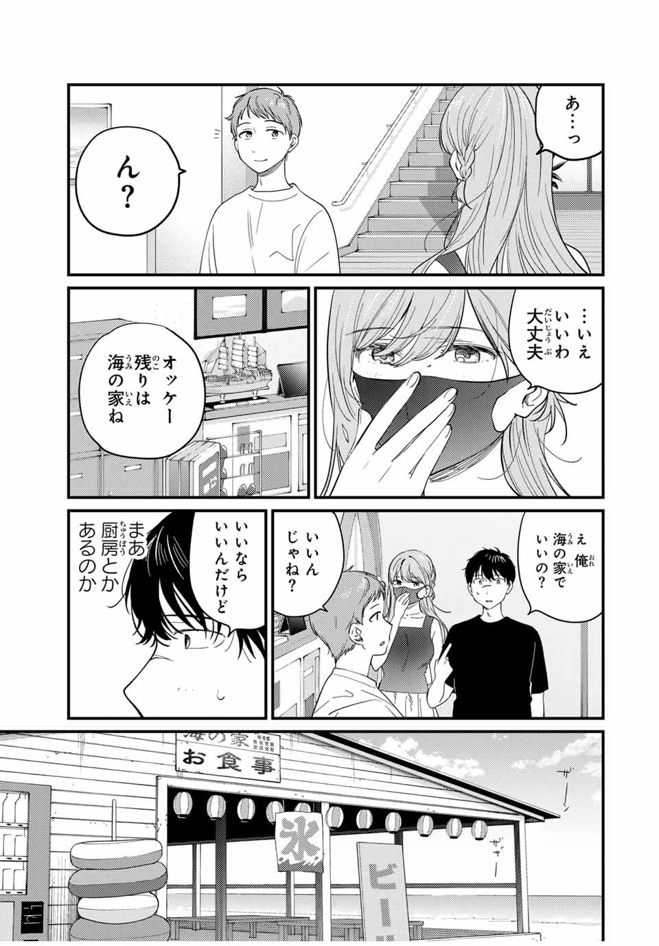 正体不明と恐怖 第17.1話 - Page 7