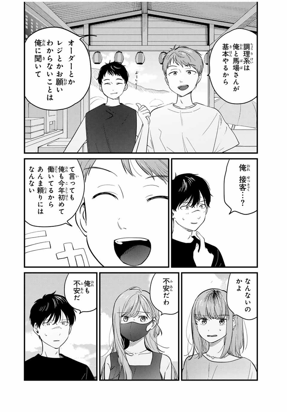 正体不明と恐怖 第17.1話 - Page 8