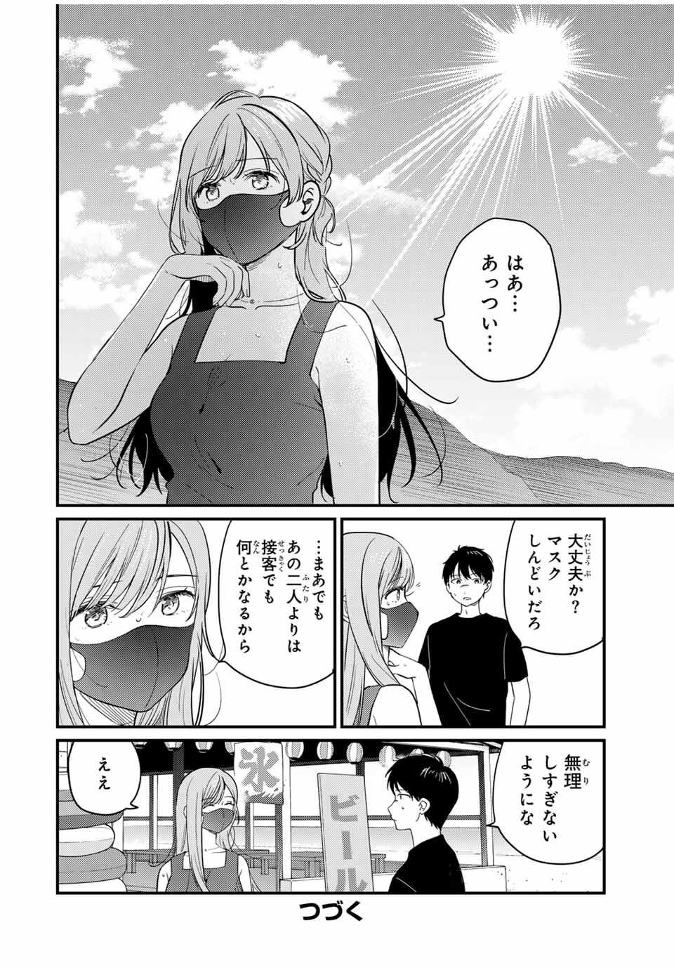 正体不明と恐怖 第17.1話 - Page 10