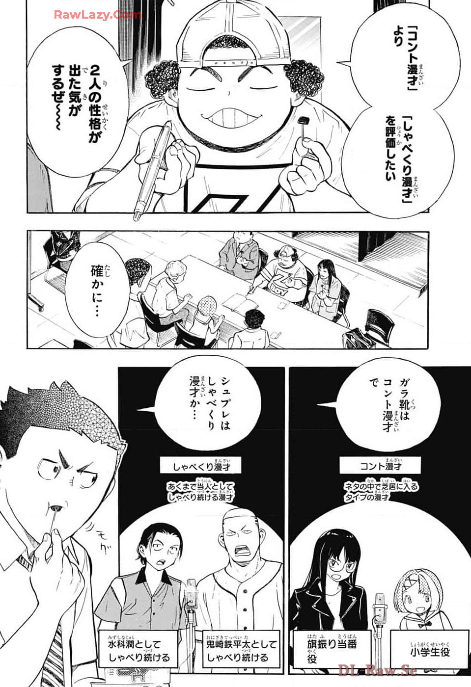 ショーハショーテン！ 第33話 - Page 4