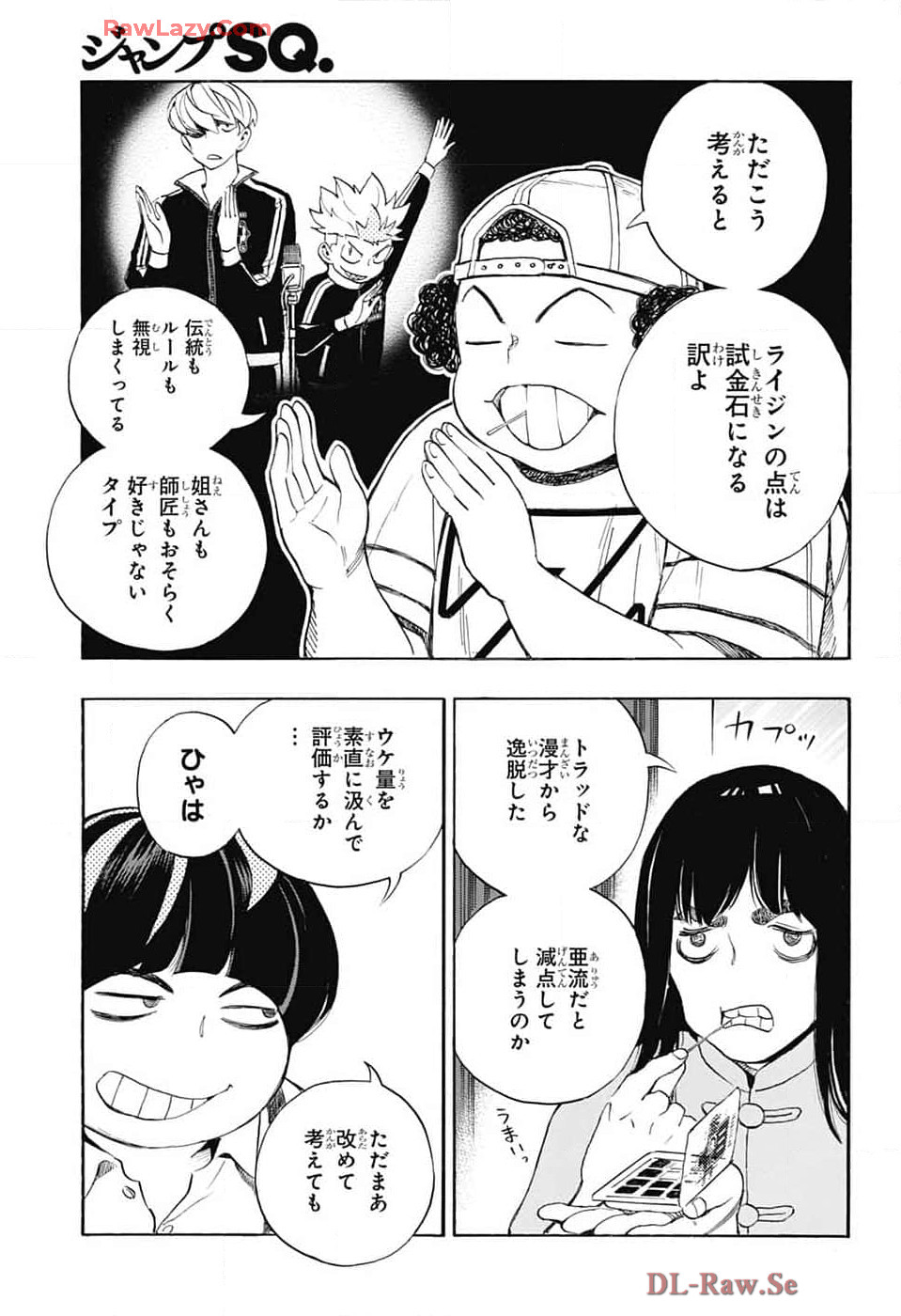 ショーハショーテン！ 第33話 - Page 7