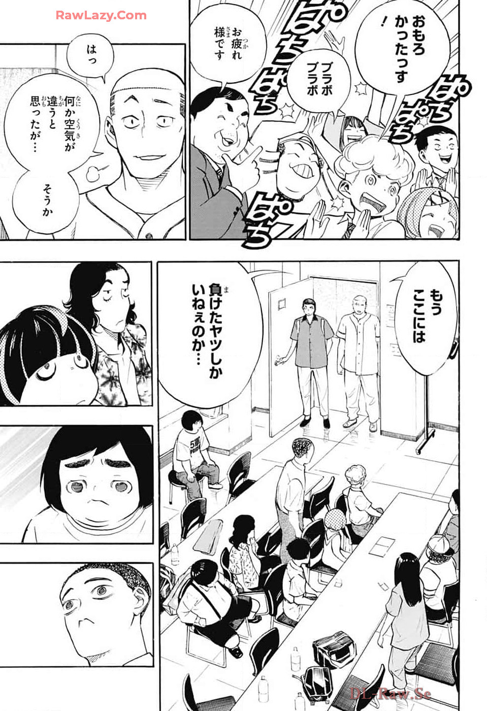 ショーハショーテン！ 第33話 - Page 23