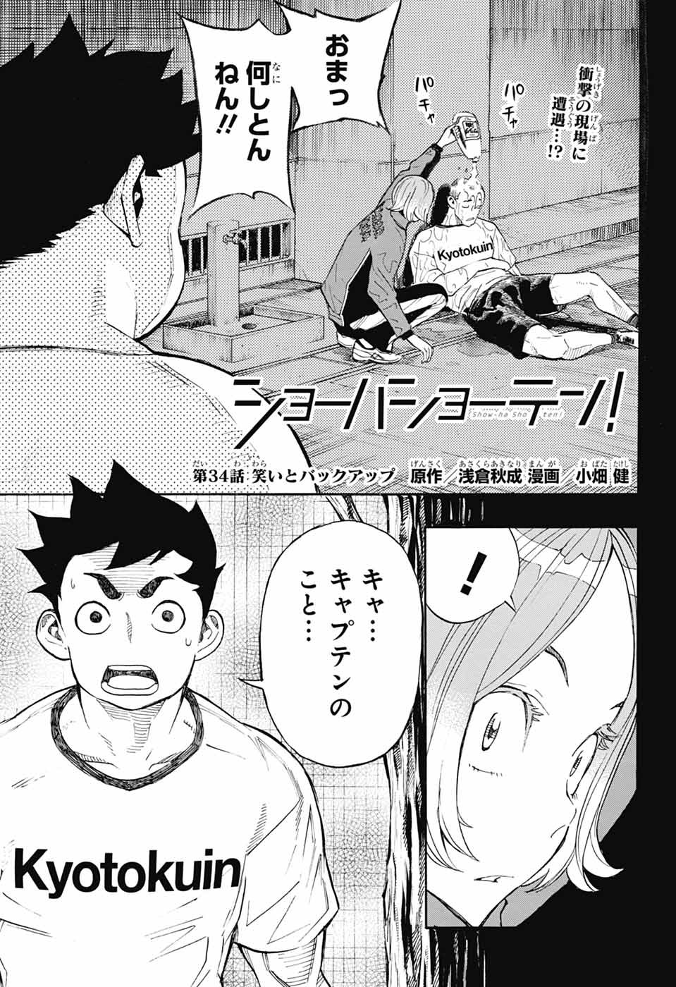 ショーハショーテン！ 第34話 - Page 1