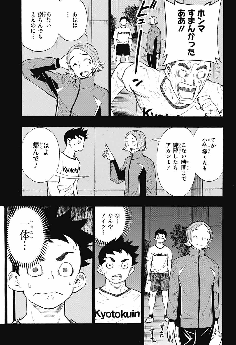 ショーハショーテン！ 第34話 - Page 3