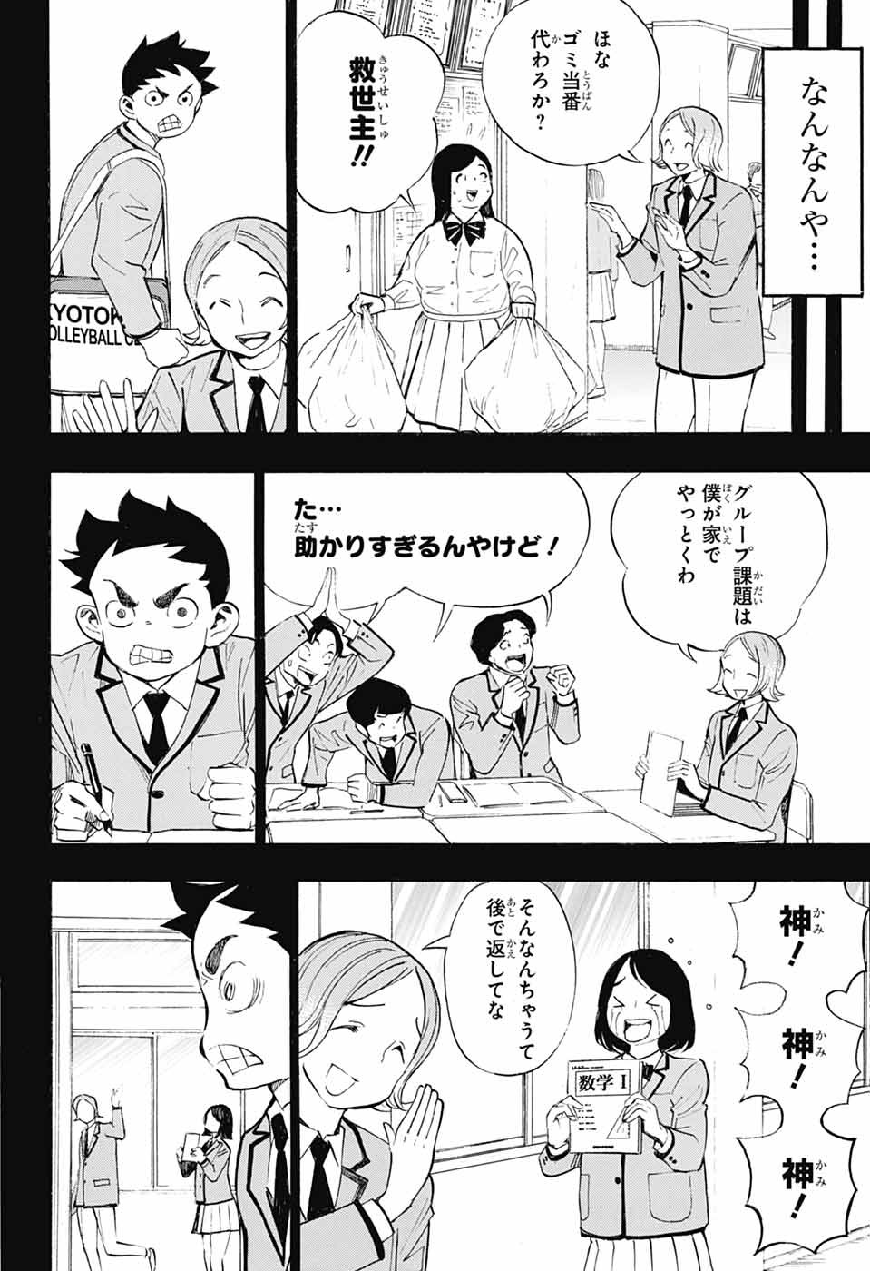 ショーハショーテン！ 第34話 - Page 4