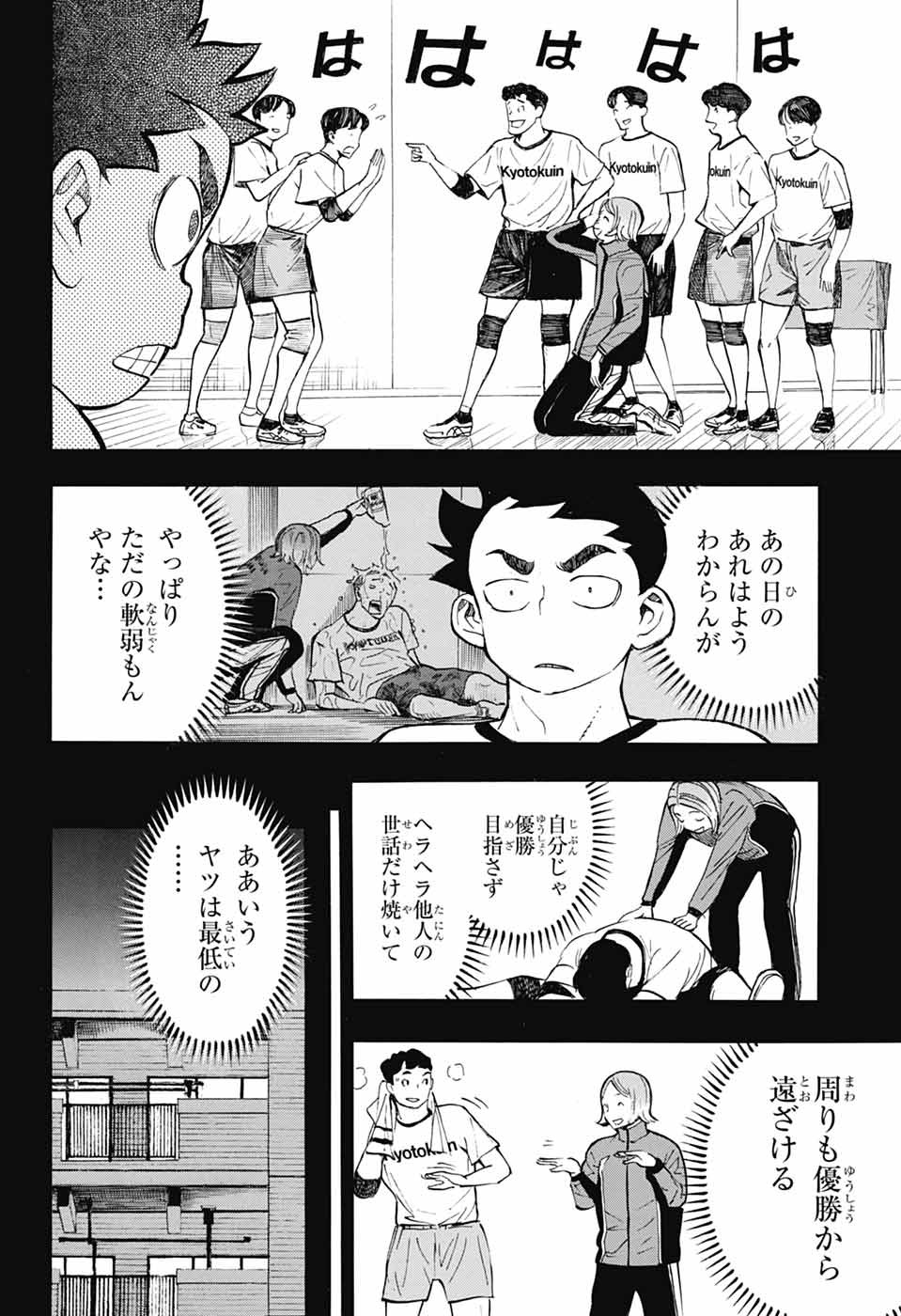 ショーハショーテン！ 第34話 - Page 6