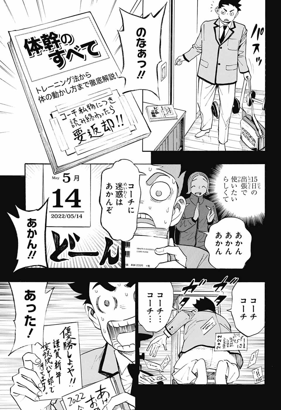 ショーハショーテン！ 第34話 - Page 7