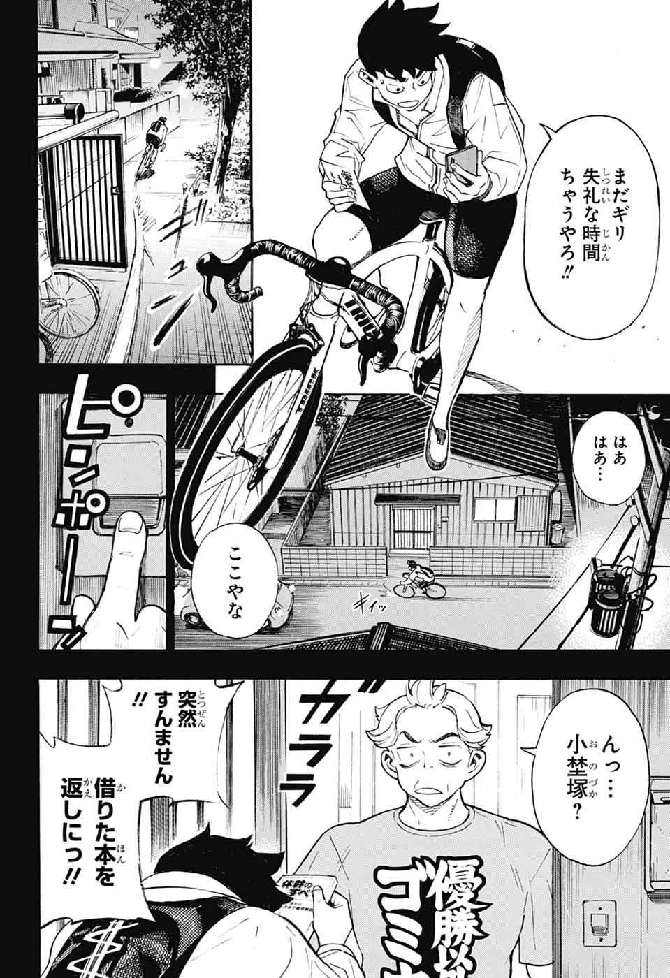 ショーハショーテン！ 第34話 - Page 8